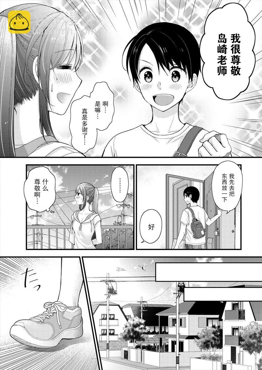 《岛崎奈奈@工作募集中》第4话 第5页
