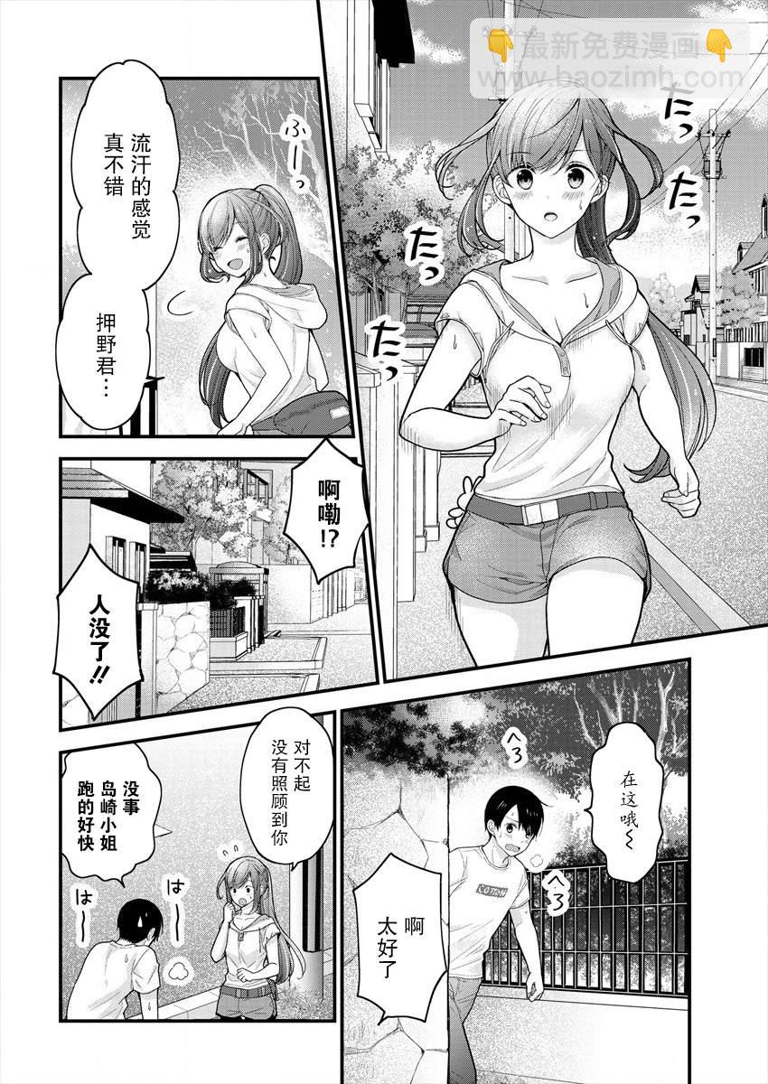 《岛崎奈奈@工作募集中》第4话 第6页