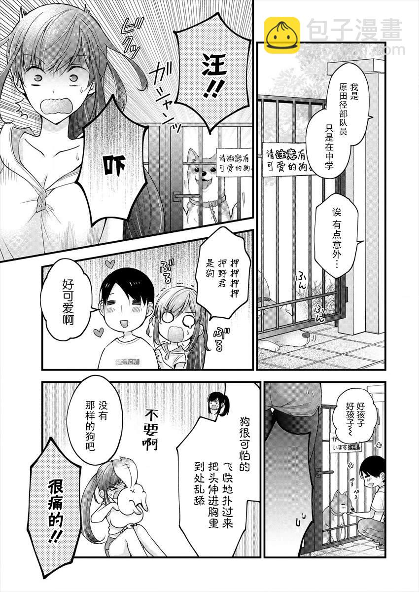 《岛崎奈奈@工作募集中》第4话 第7页