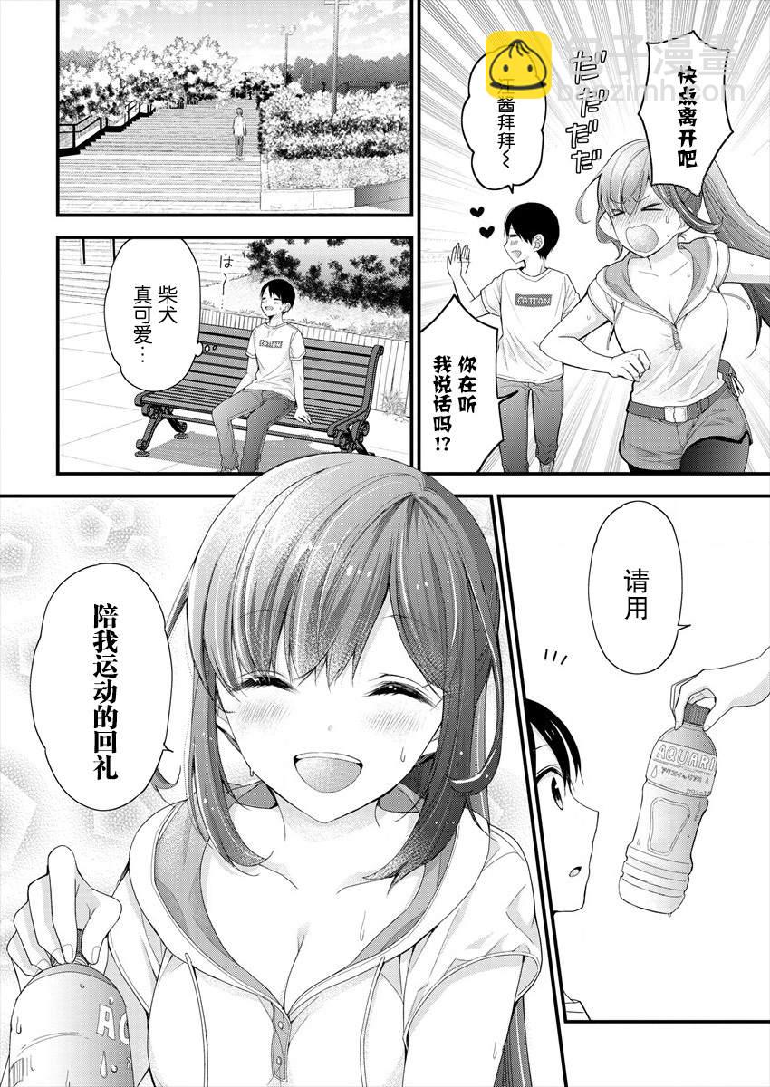 《岛崎奈奈@工作募集中》第4话 第8页