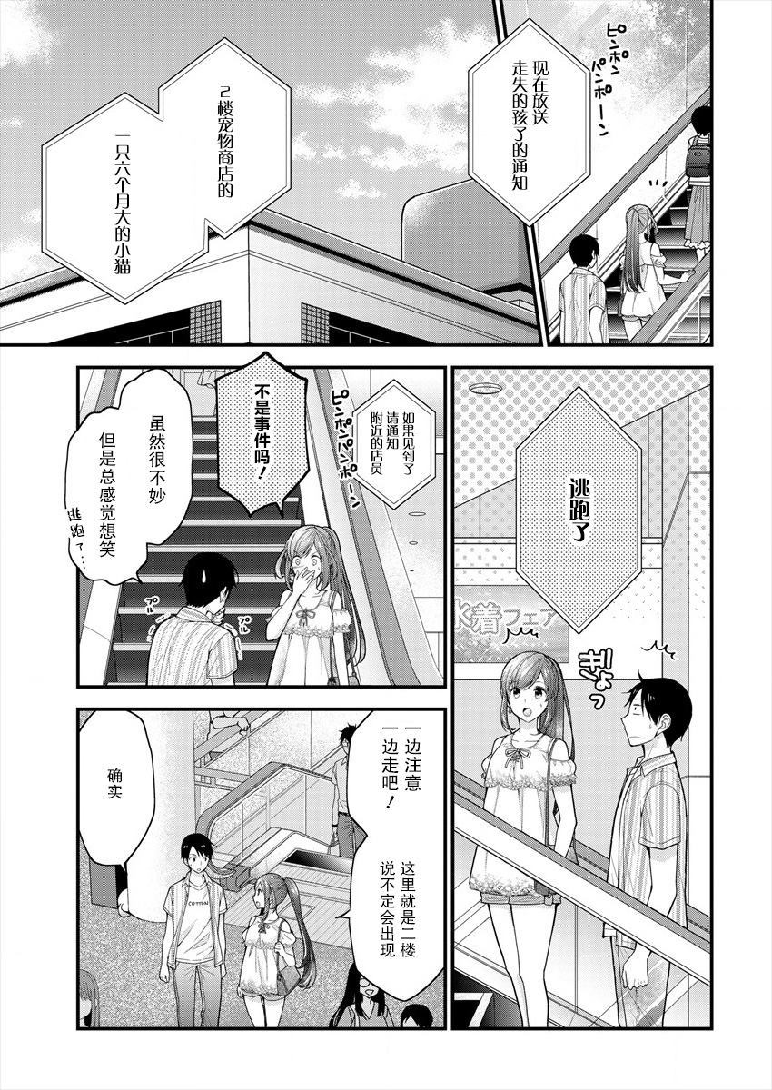 《岛崎奈奈@工作募集中》第2话 第11页