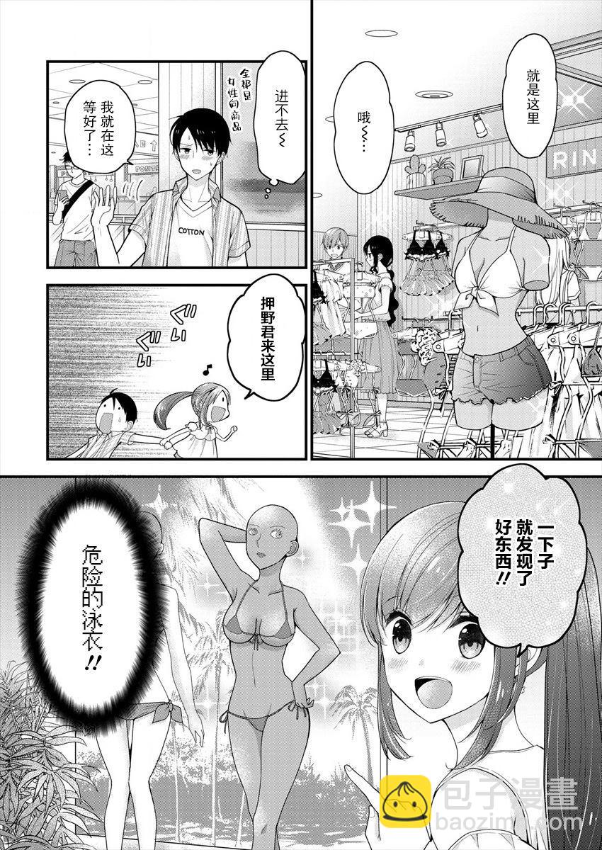 《岛崎奈奈@工作募集中》第2话 第12页