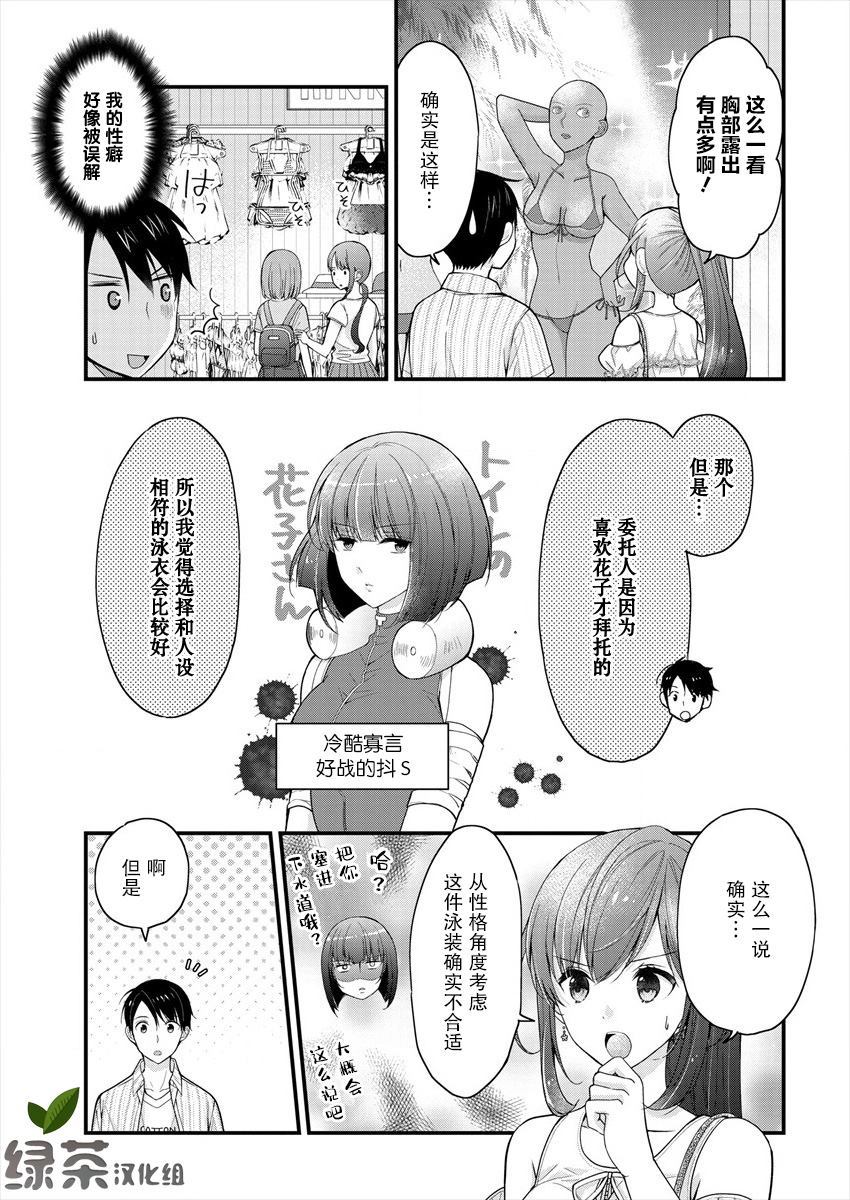 《岛崎奈奈@工作募集中》第2话 第13页