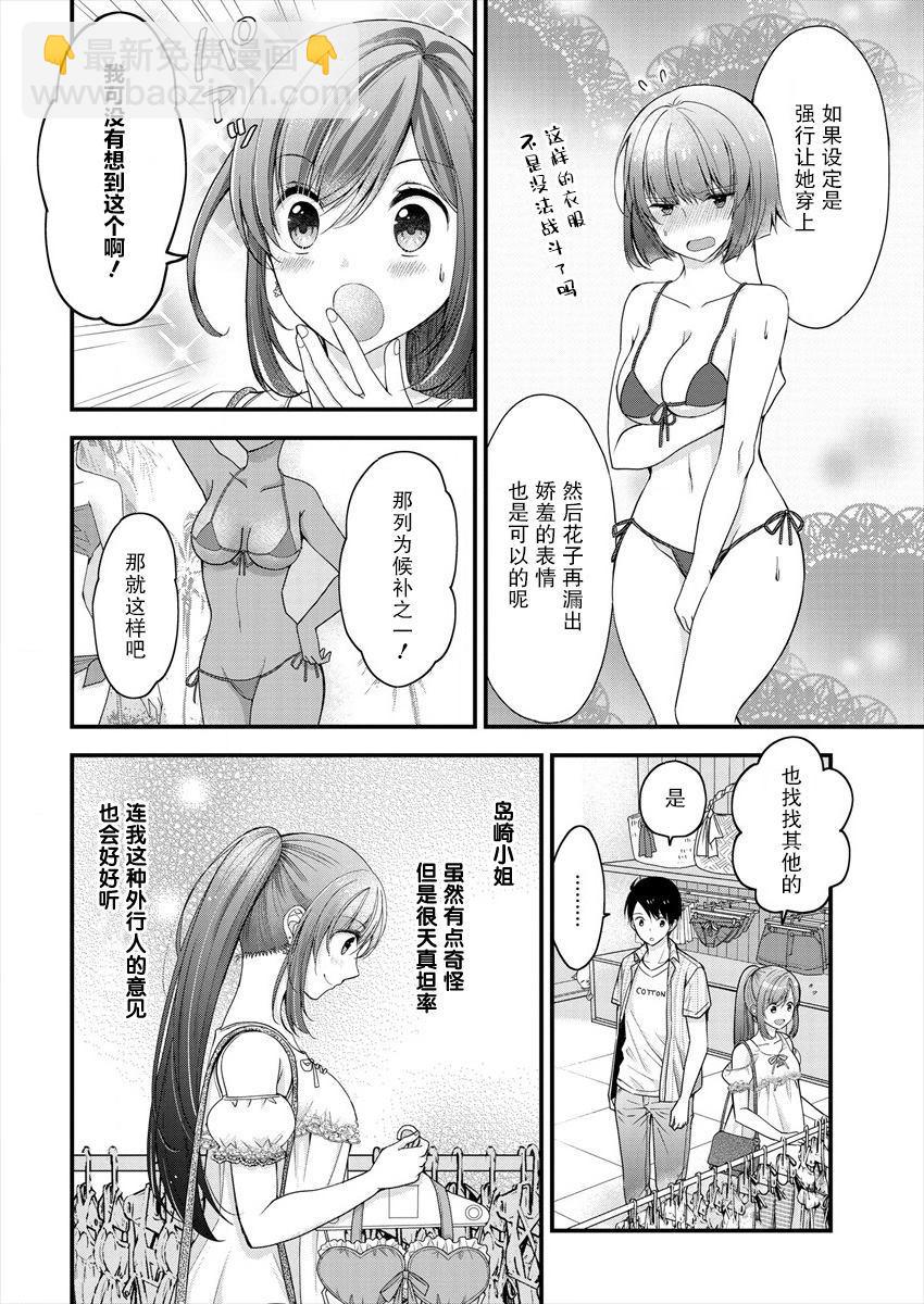《岛崎奈奈@工作募集中》第2话 第14页