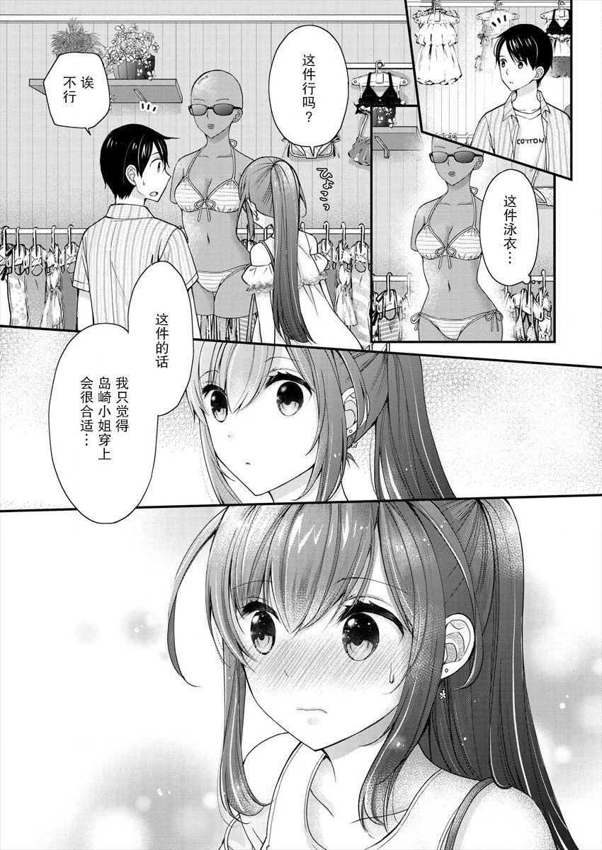 《岛崎奈奈@工作募集中》第2话 第15页
