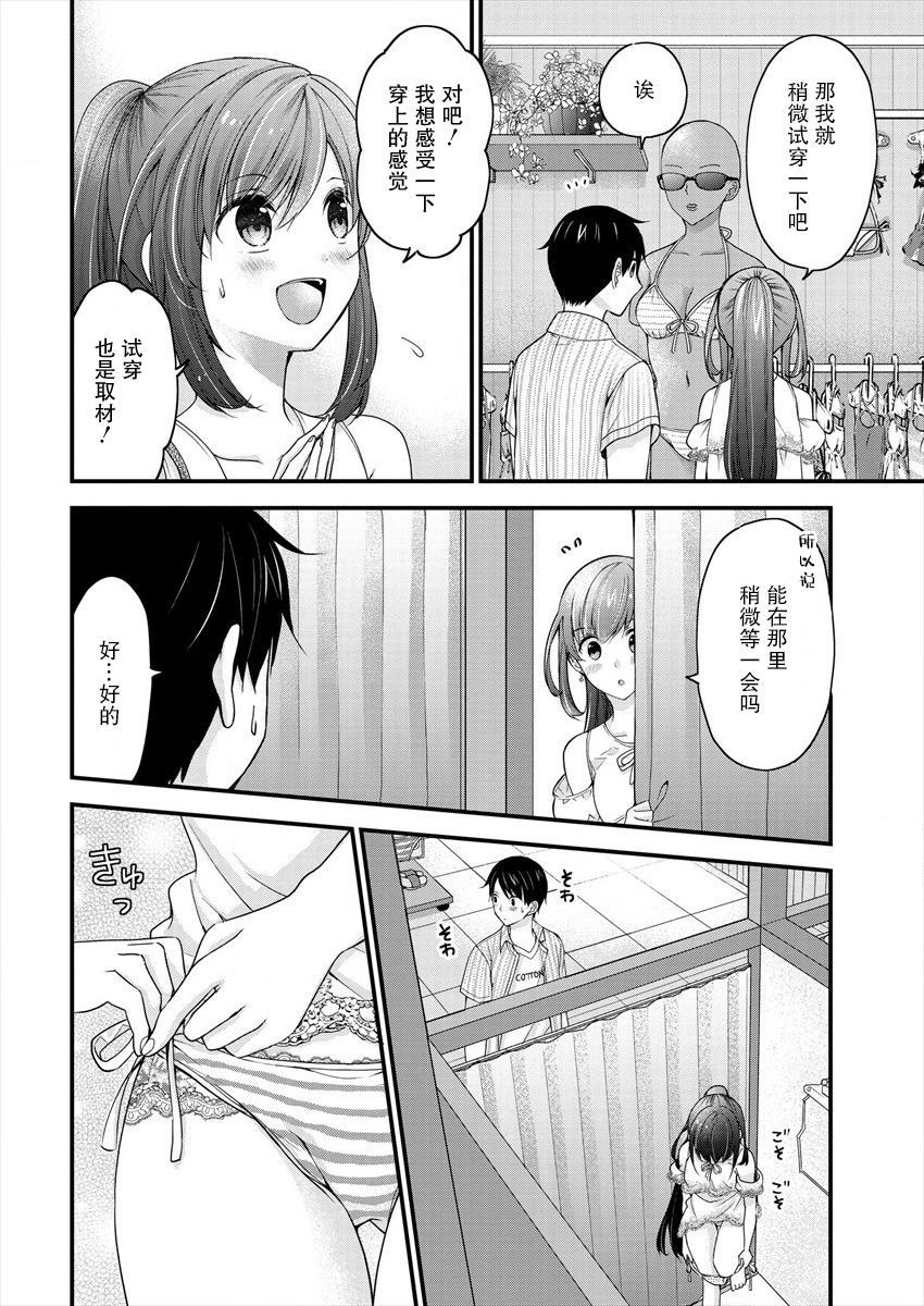 《岛崎奈奈@工作募集中》第2话 第16页
