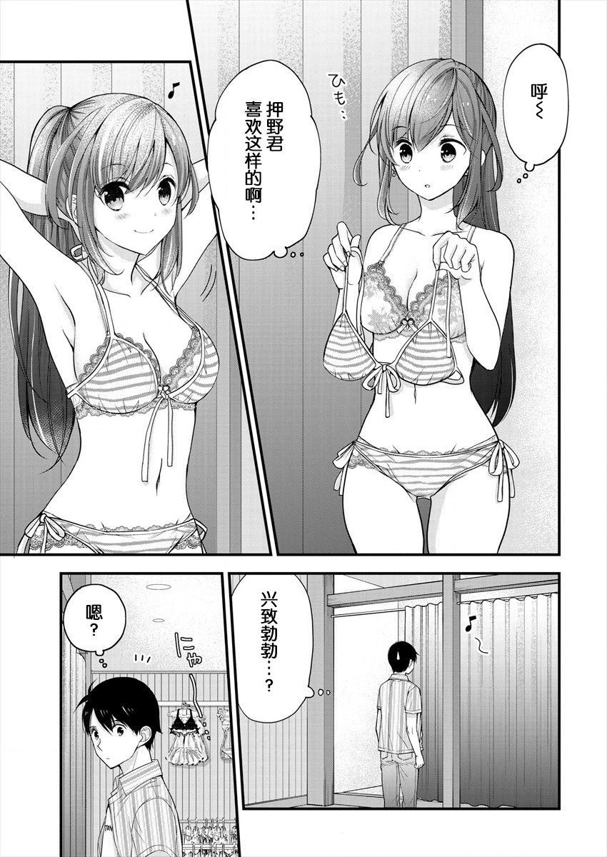 《岛崎奈奈@工作募集中》第2话 第17页