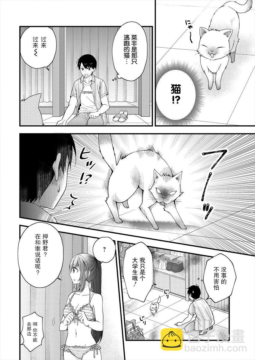 《岛崎奈奈@工作募集中》第2话 第18页