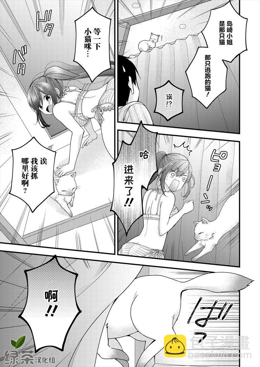 《岛崎奈奈@工作募集中》第2话 第19页