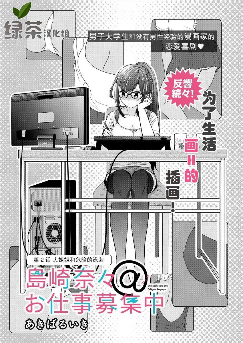 《岛崎奈奈@工作募集中》第2话 第1页