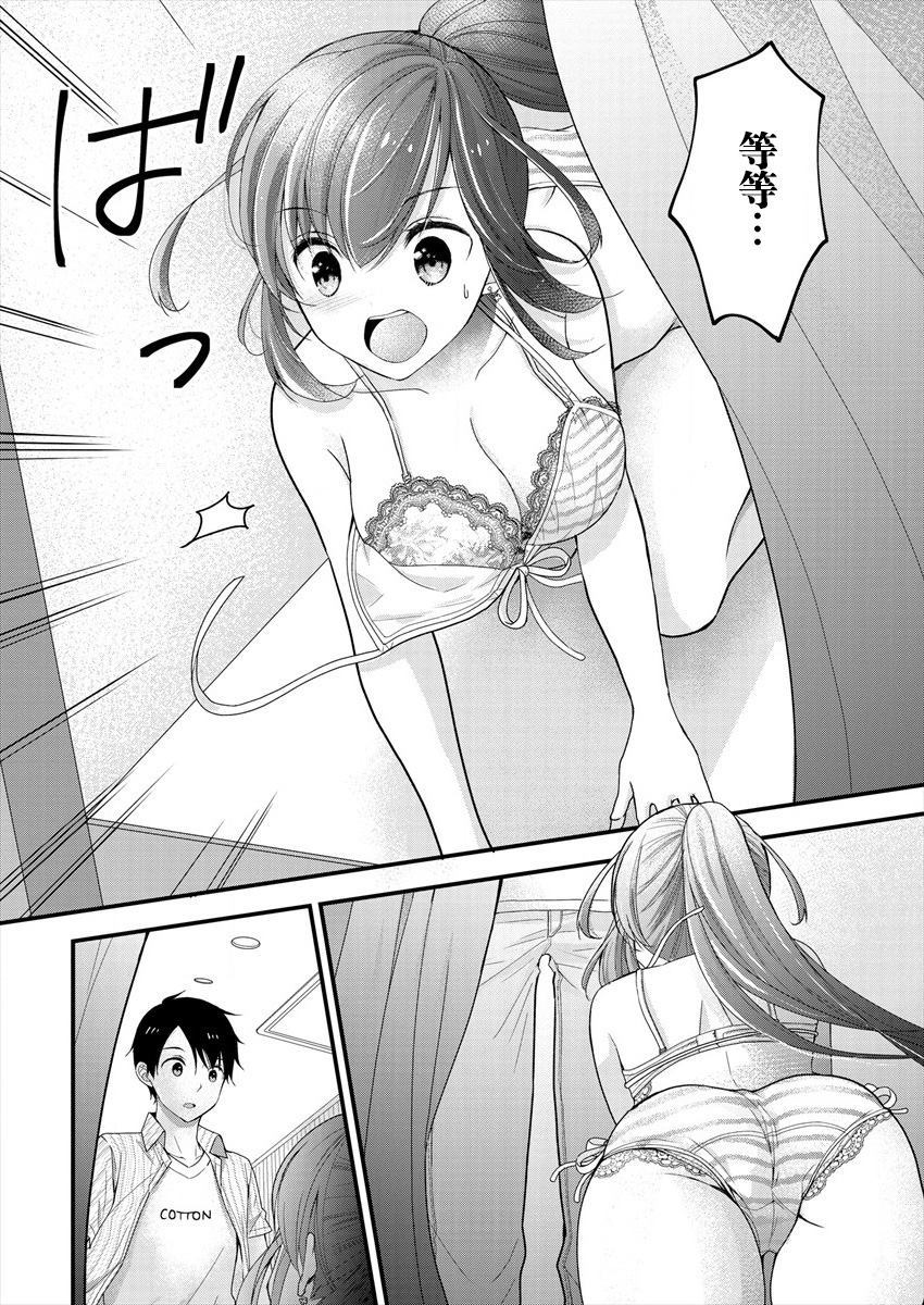 《岛崎奈奈@工作募集中》第2话 第20页