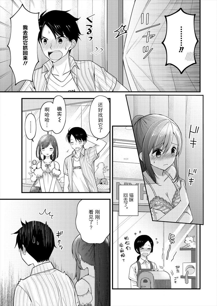《岛崎奈奈@工作募集中》第2话 第21页