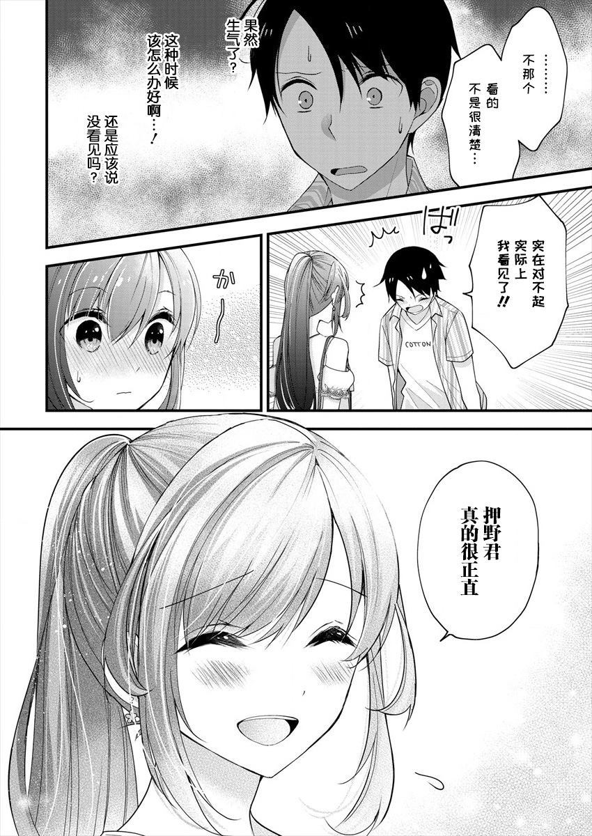 《岛崎奈奈@工作募集中》第2话 第22页