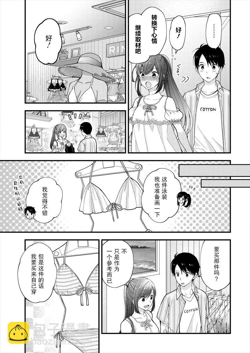 《岛崎奈奈@工作募集中》第2话 第23页