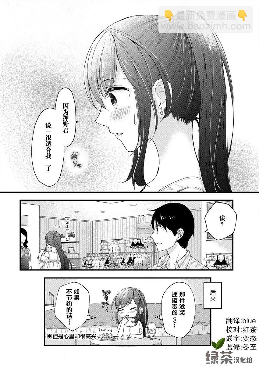 《岛崎奈奈@工作募集中》第2话 第24页