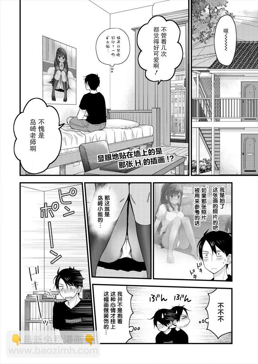 《岛崎奈奈@工作募集中》第2话 第2页