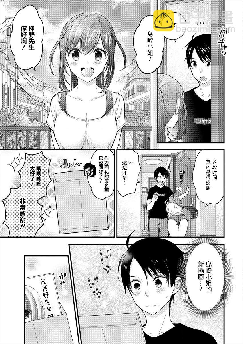 《岛崎奈奈@工作募集中》第2话 第3页