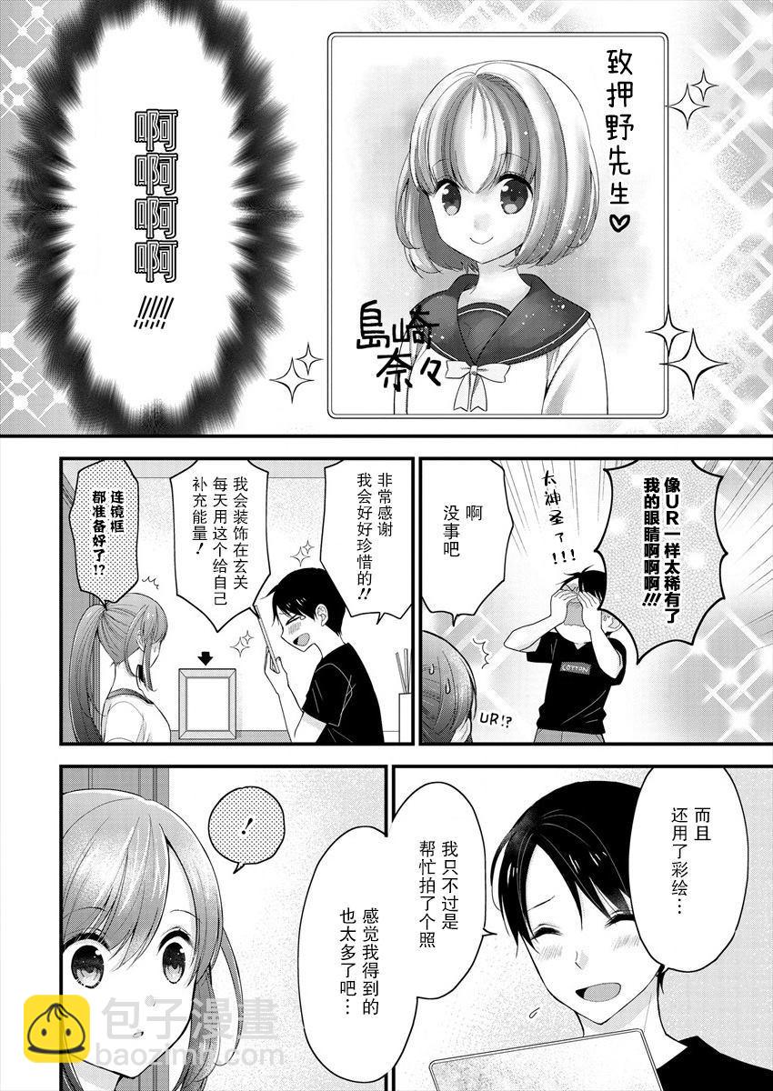 《岛崎奈奈@工作募集中》第2话 第4页