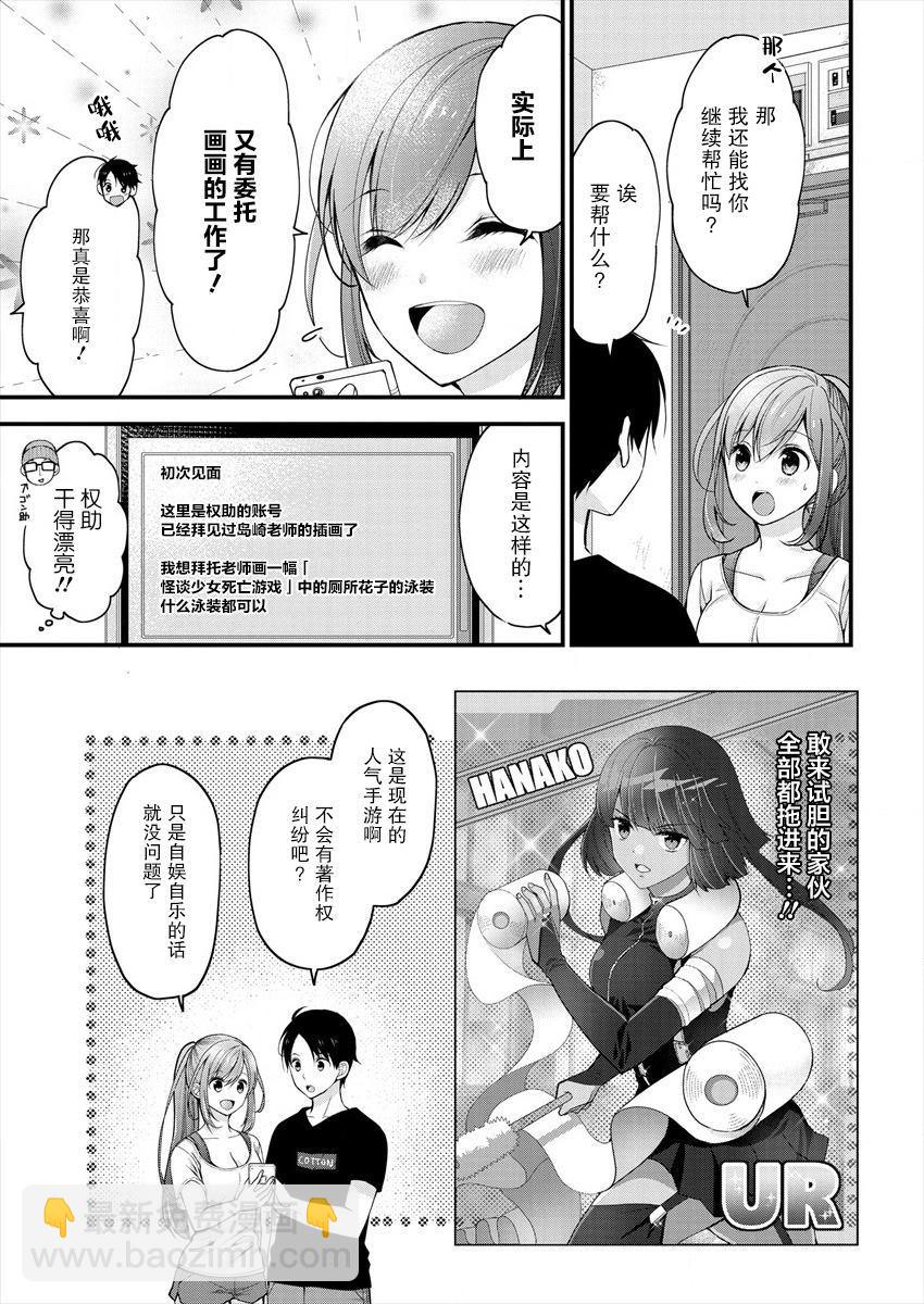 《岛崎奈奈@工作募集中》第2话 第5页