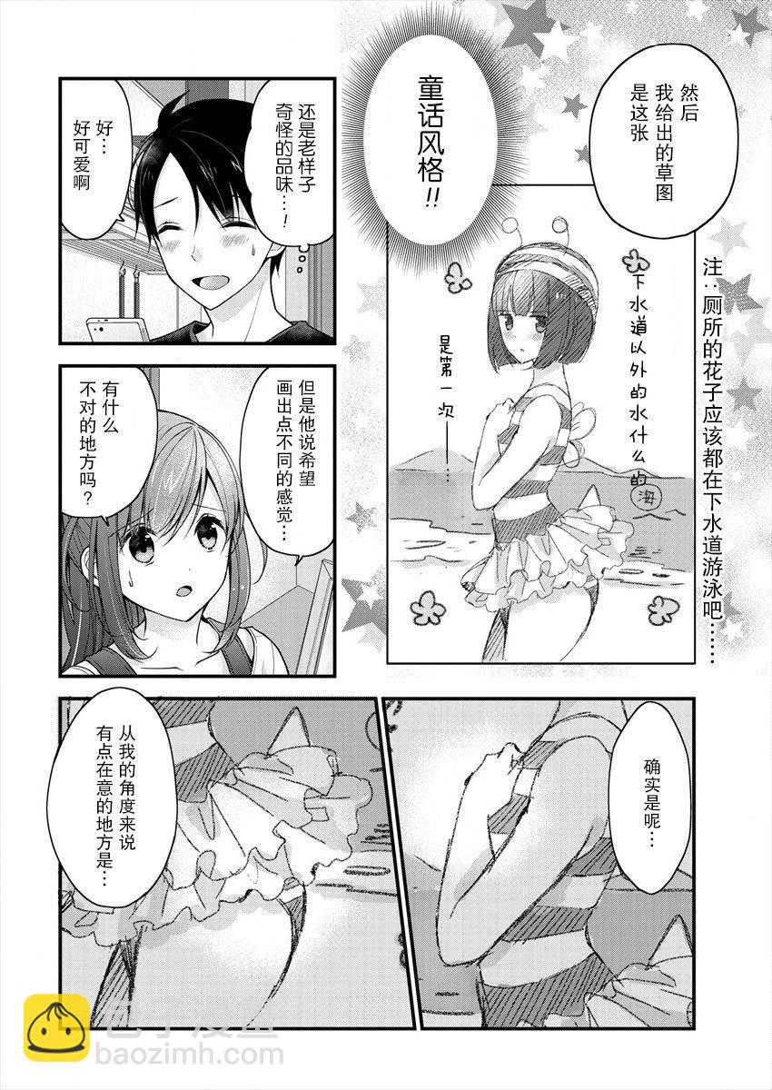 《岛崎奈奈@工作募集中》第2话 第6页