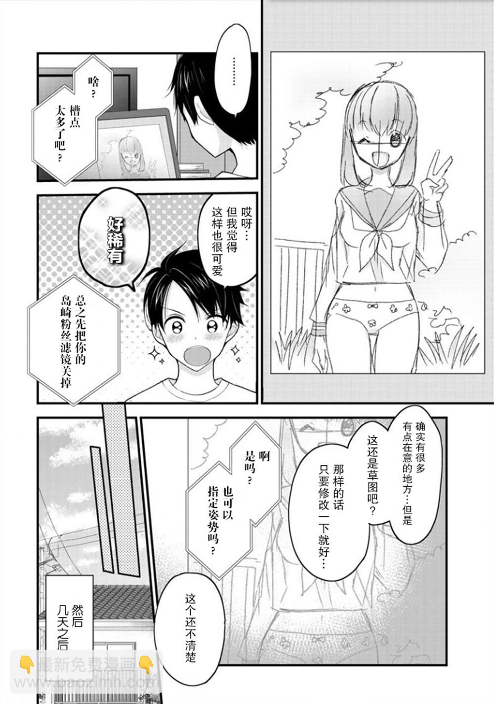《岛崎奈奈@工作募集中》第1话 第10页