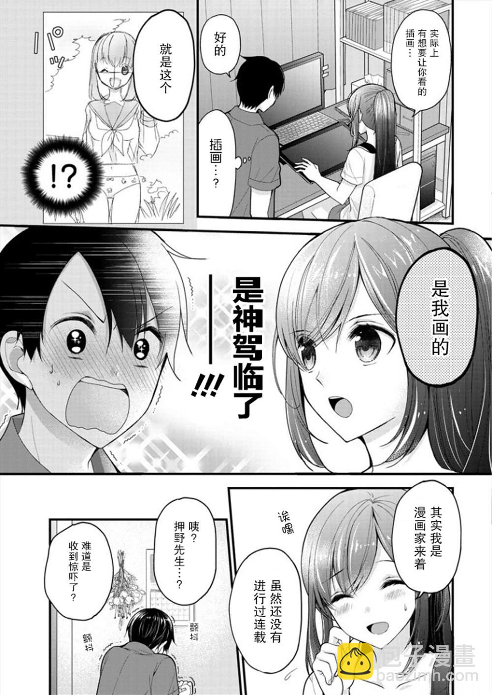 《岛崎奈奈@工作募集中》第1话 第11页