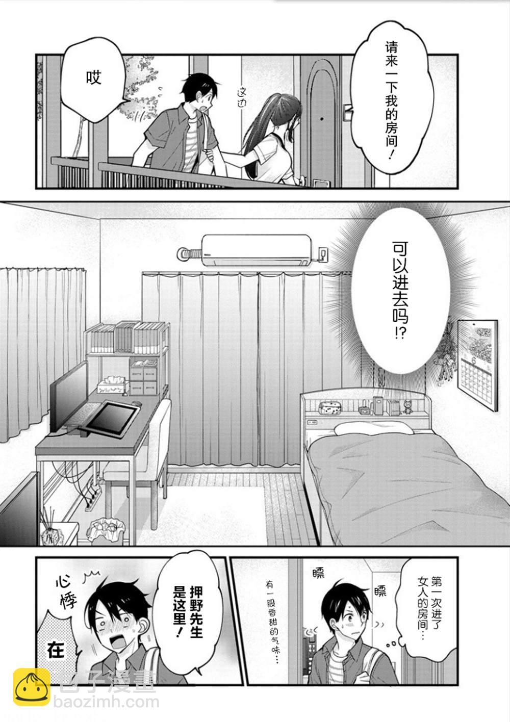 《岛崎奈奈@工作募集中》第1话 第12页