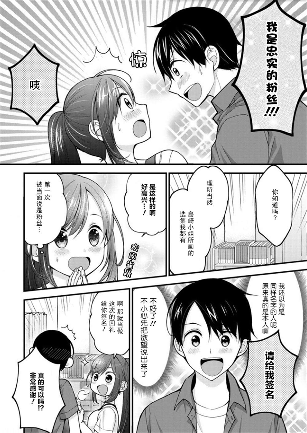 《岛崎奈奈@工作募集中》第1话 第14页