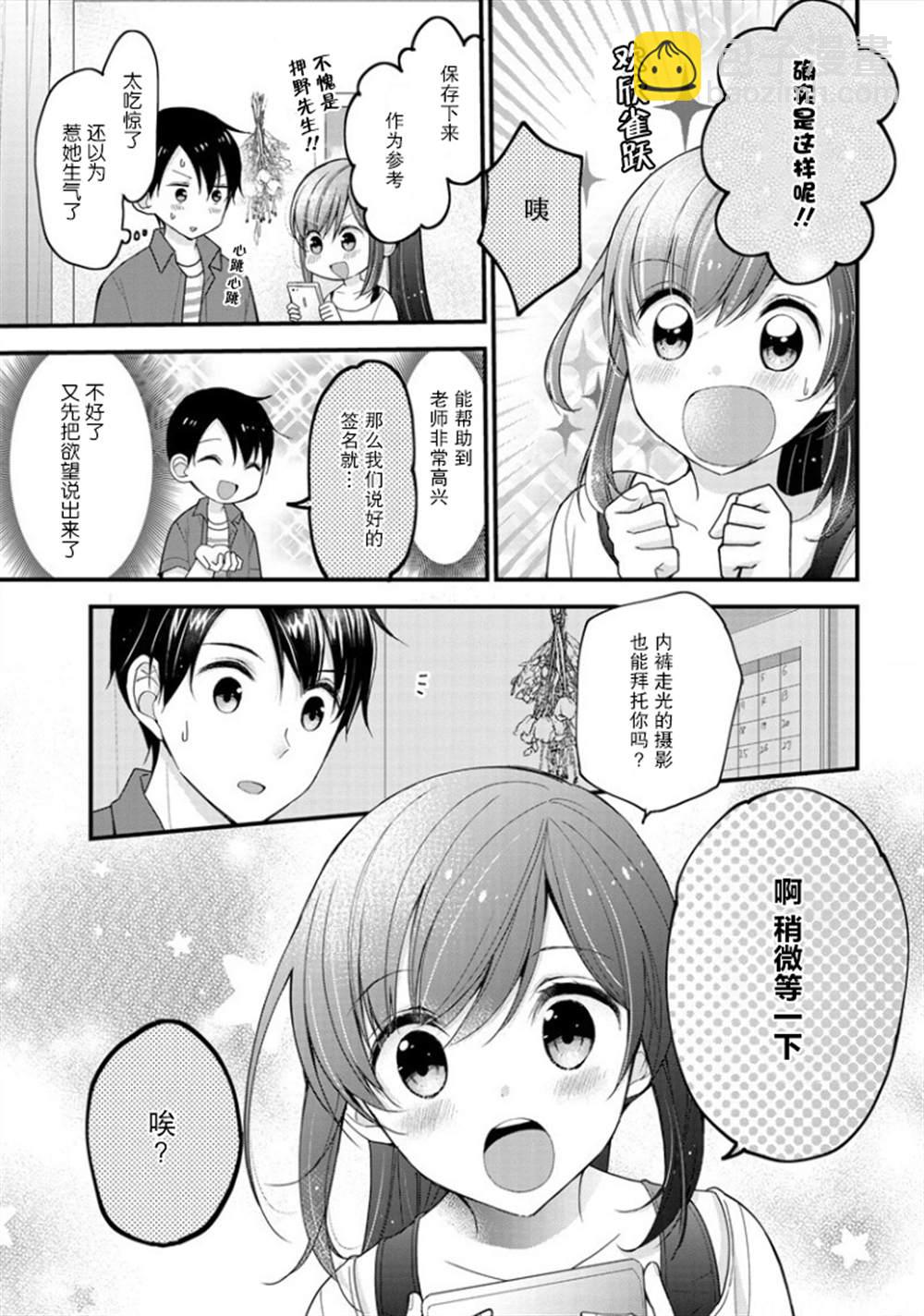 《岛崎奈奈@工作募集中》第1话 第15页