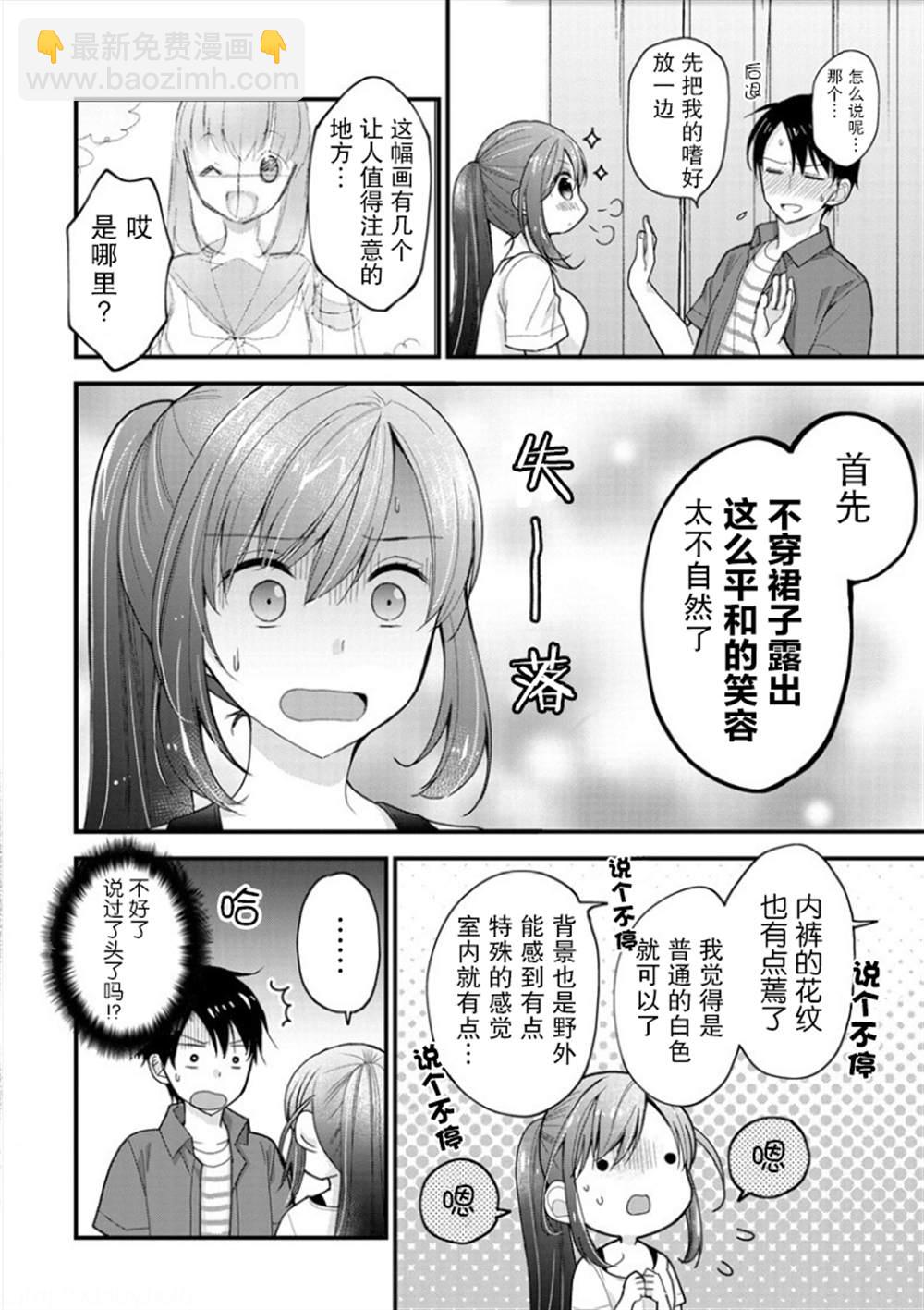 《岛崎奈奈@工作募集中》第1话 第16页