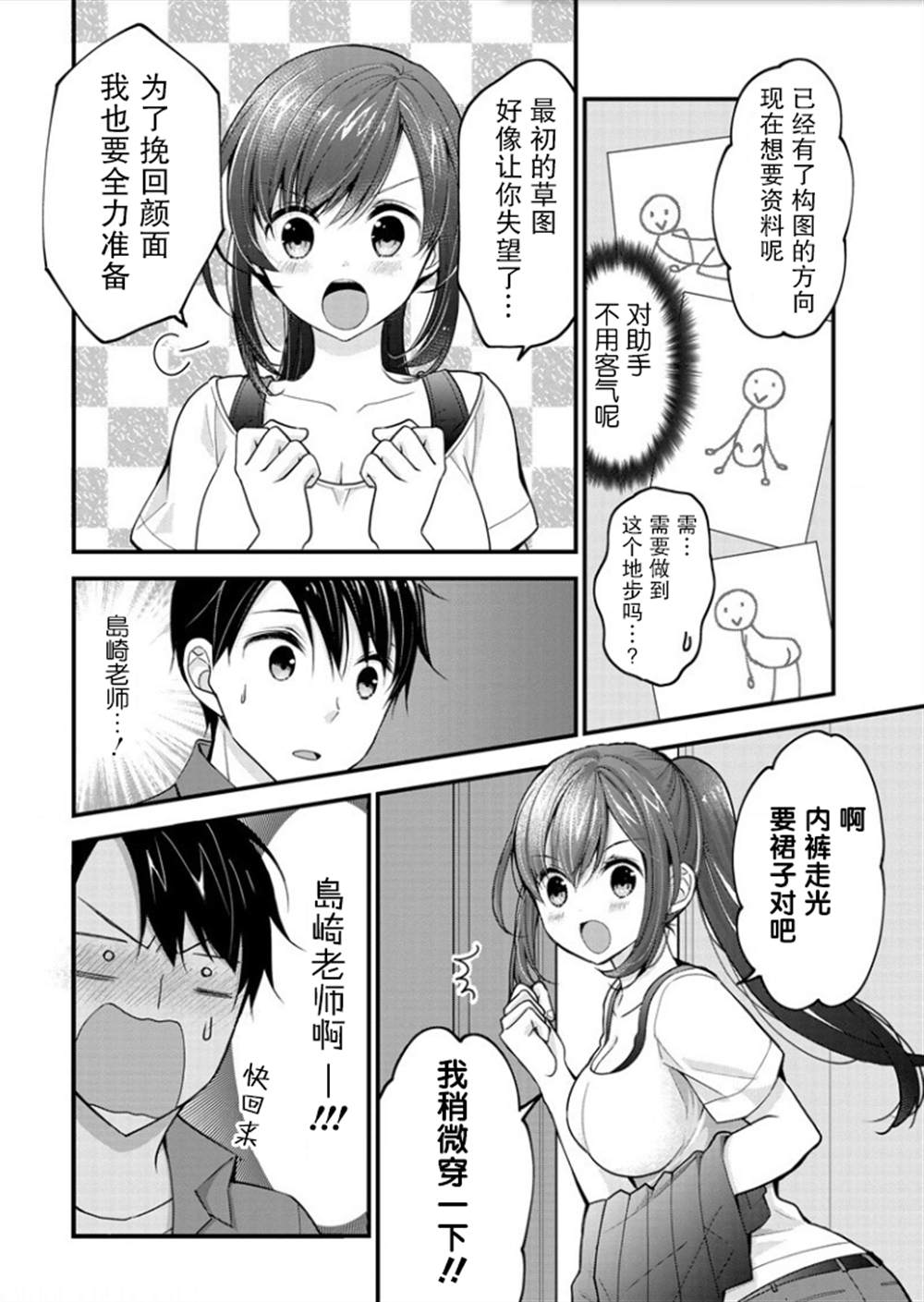 《岛崎奈奈@工作募集中》第1话 第17页