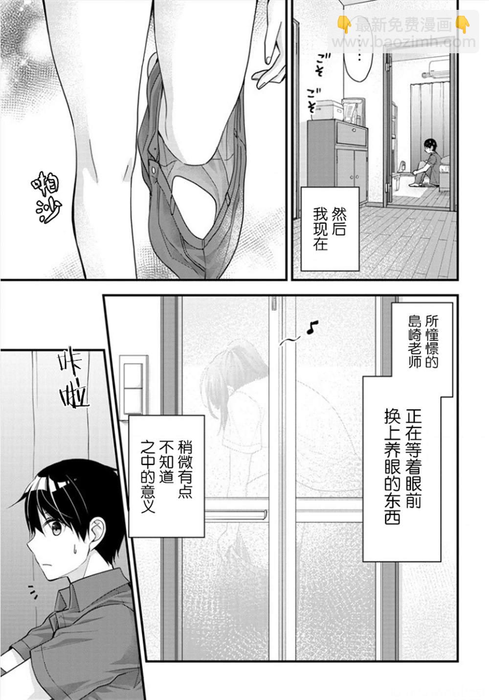 《岛崎奈奈@工作募集中》第1话 第18页