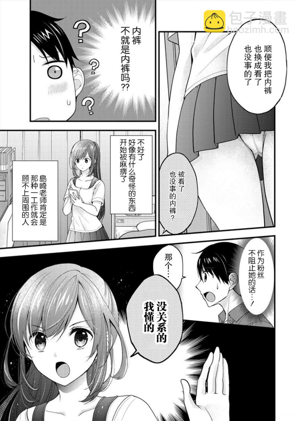 《岛崎奈奈@工作募集中》第1话 第19页