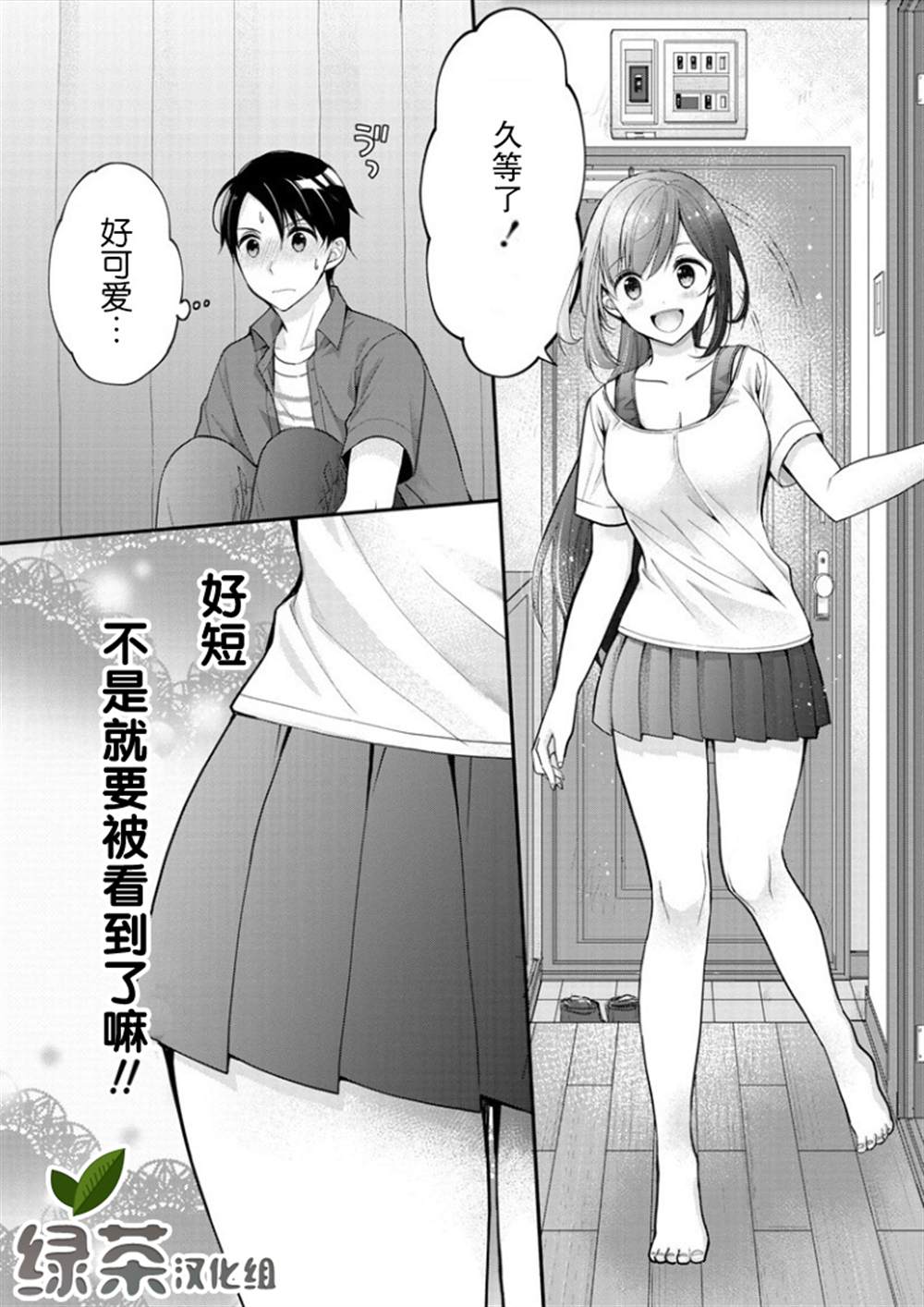 《岛崎奈奈@工作募集中》第1话 第20页