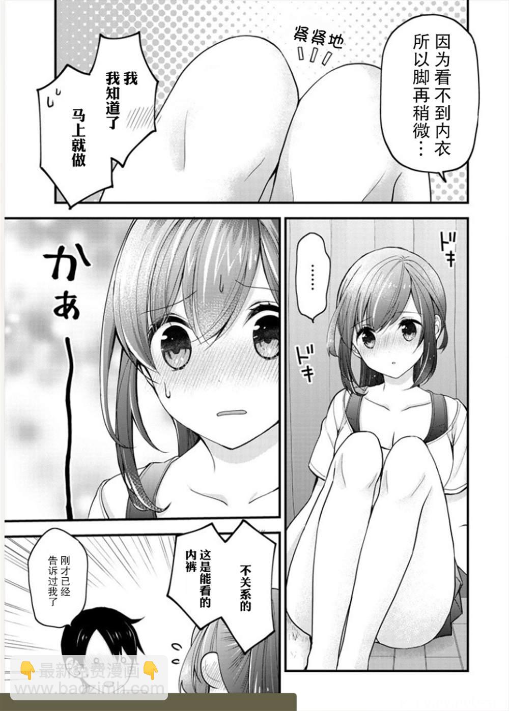《岛崎奈奈@工作募集中》第1话 第21页