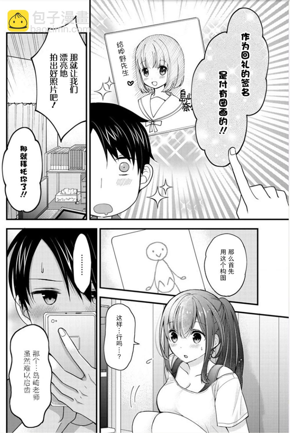 《岛崎奈奈@工作募集中》第1话 第22页