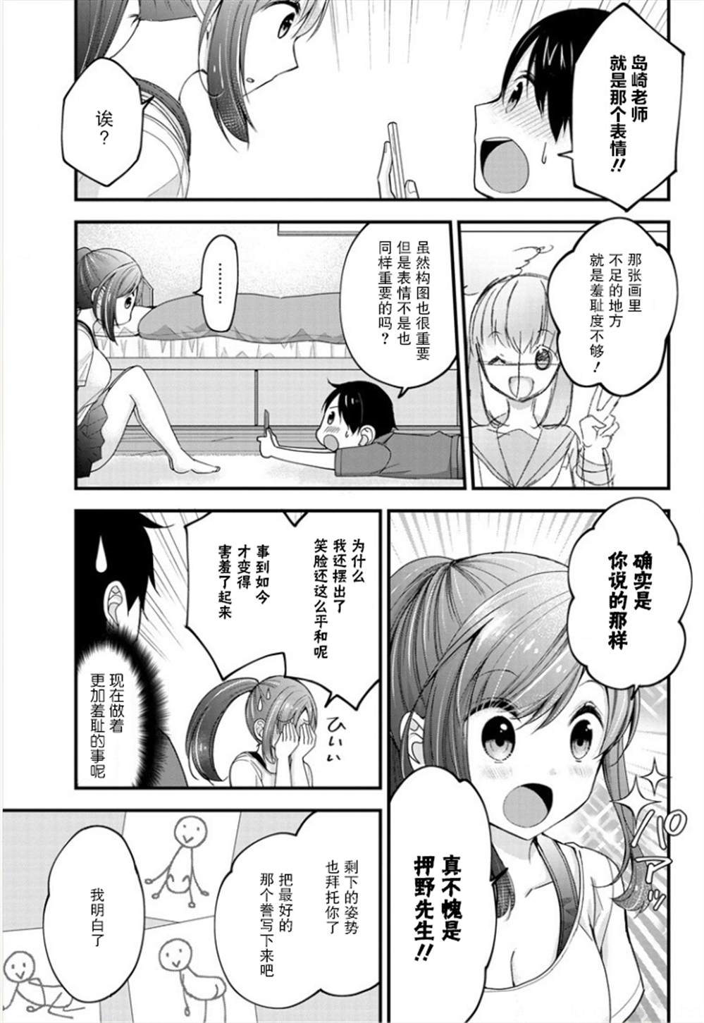 《岛崎奈奈@工作募集中》第1话 第23页