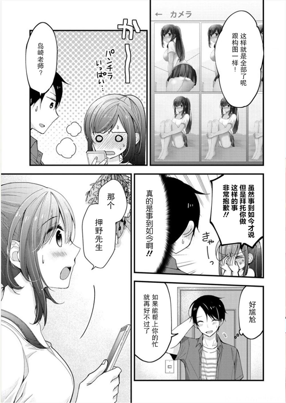 《岛崎奈奈@工作募集中》第1话 第25页