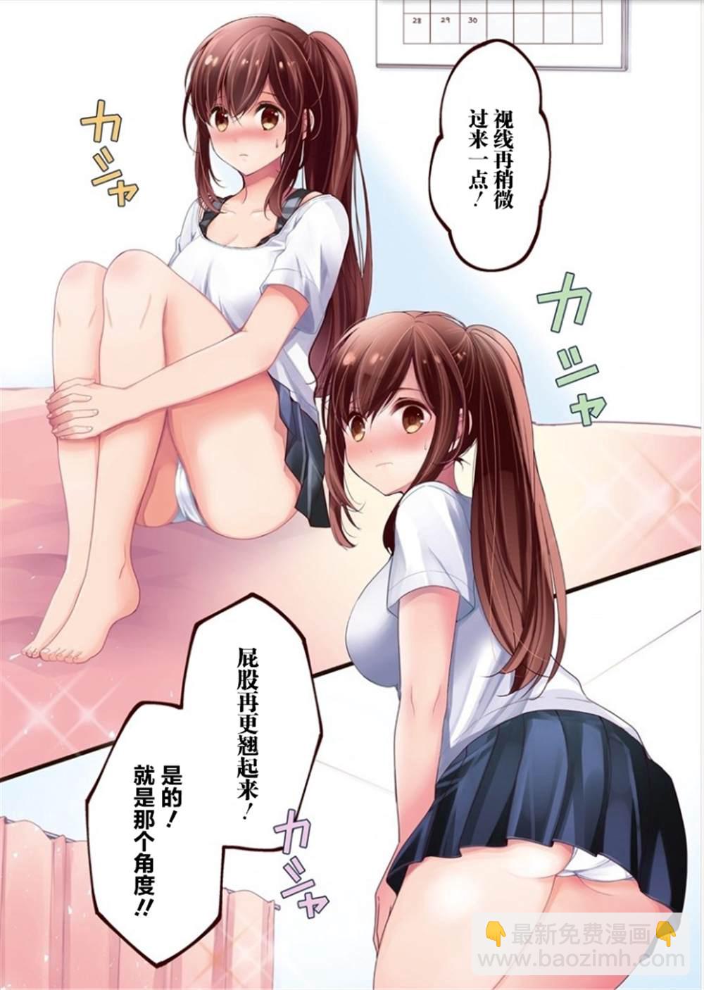 《岛崎奈奈@工作募集中》第1话 第26页