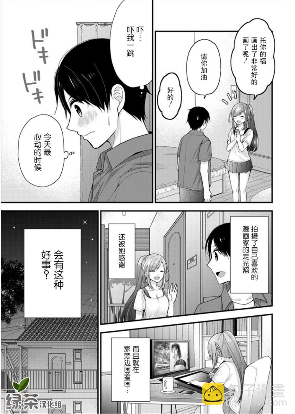 《岛崎奈奈@工作募集中》第1话 第27页