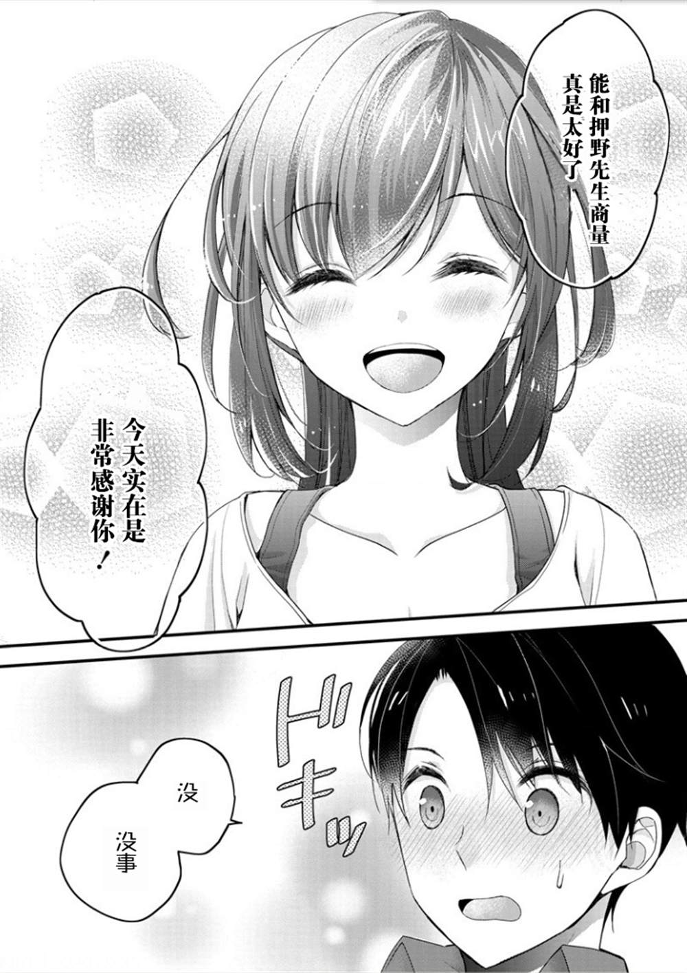 《岛崎奈奈@工作募集中》第1话 第28页