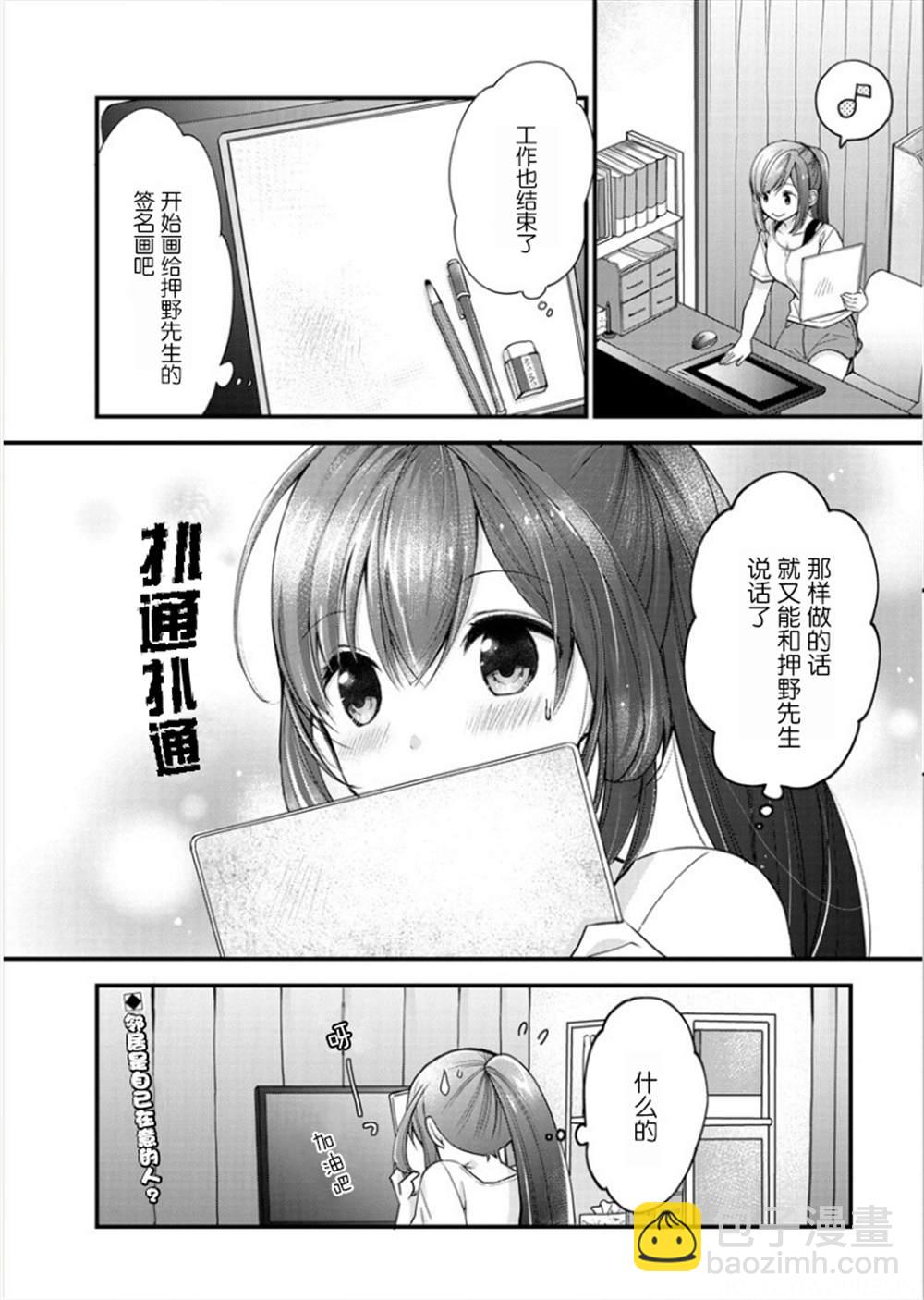 《岛崎奈奈@工作募集中》第1话 第29页