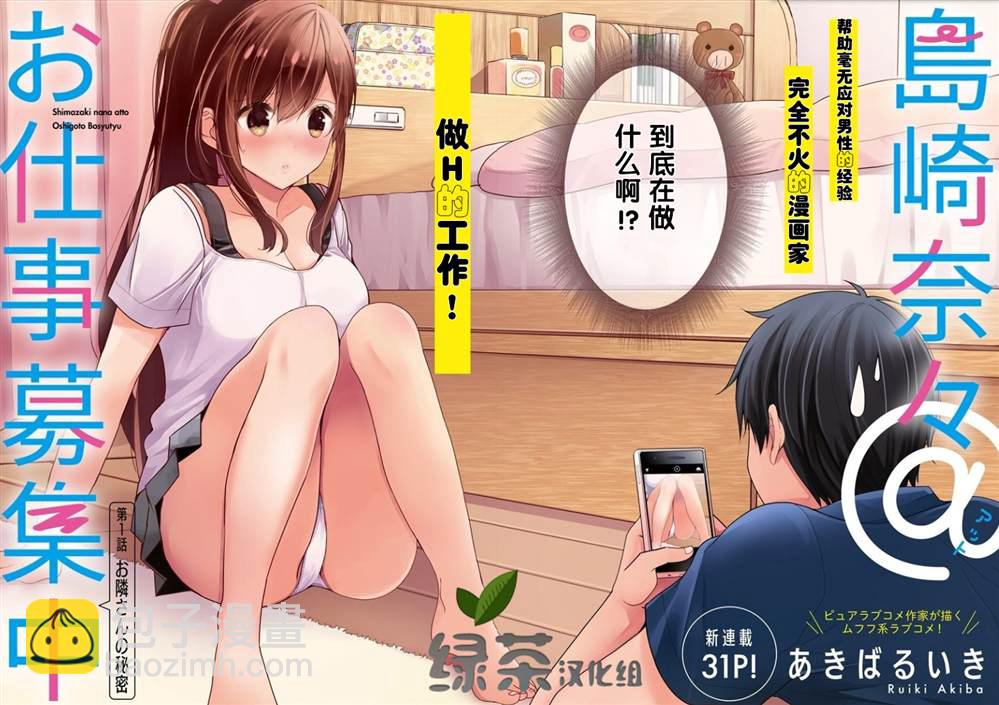 《岛崎奈奈@工作募集中》第1话 第2页