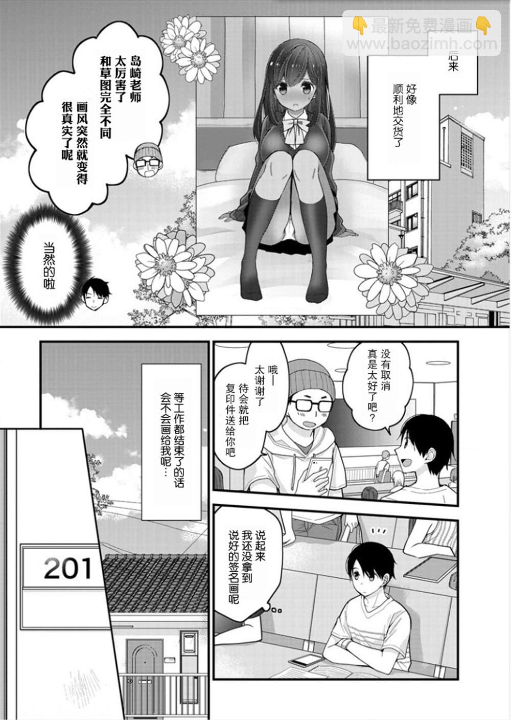 《岛崎奈奈@工作募集中》第1话 第30页