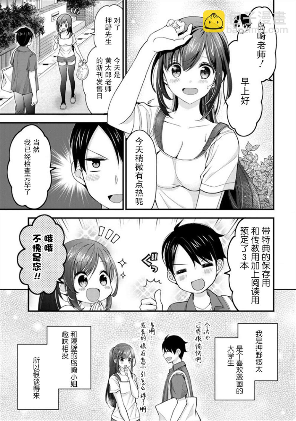 《岛崎奈奈@工作募集中》第1话 第3页
