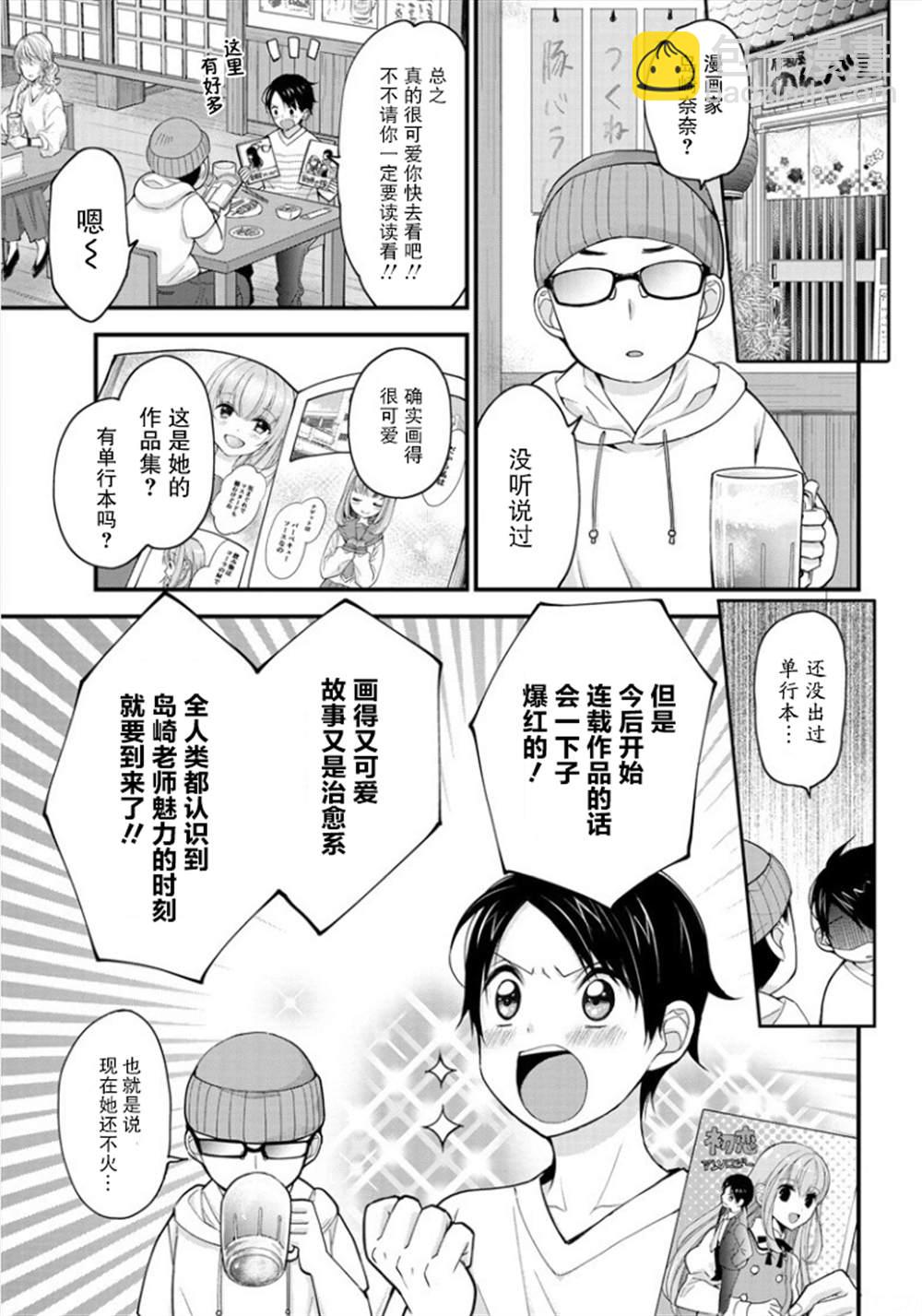 《岛崎奈奈@工作募集中》第1话 第5页