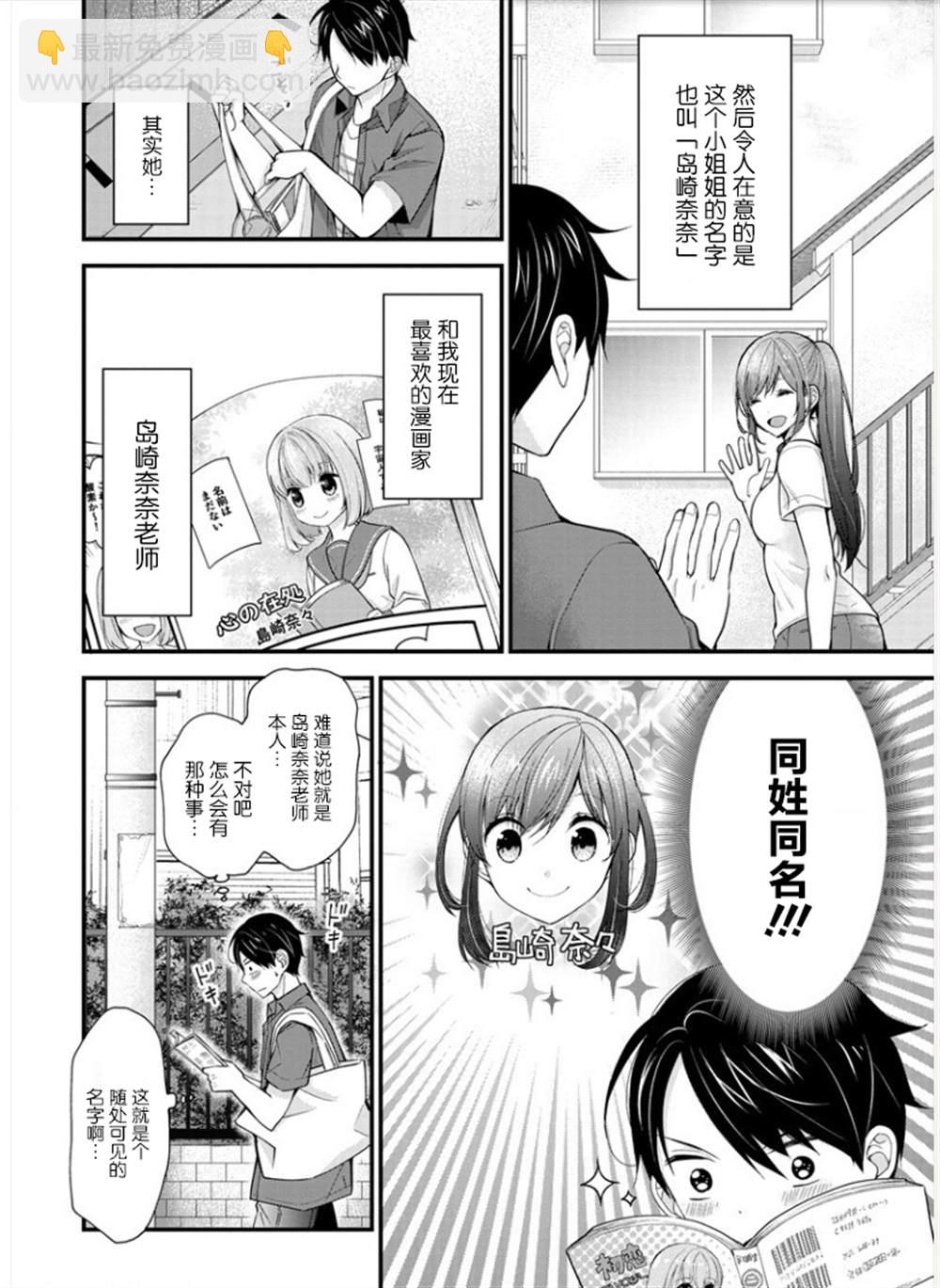 《岛崎奈奈@工作募集中》第1话 第6页