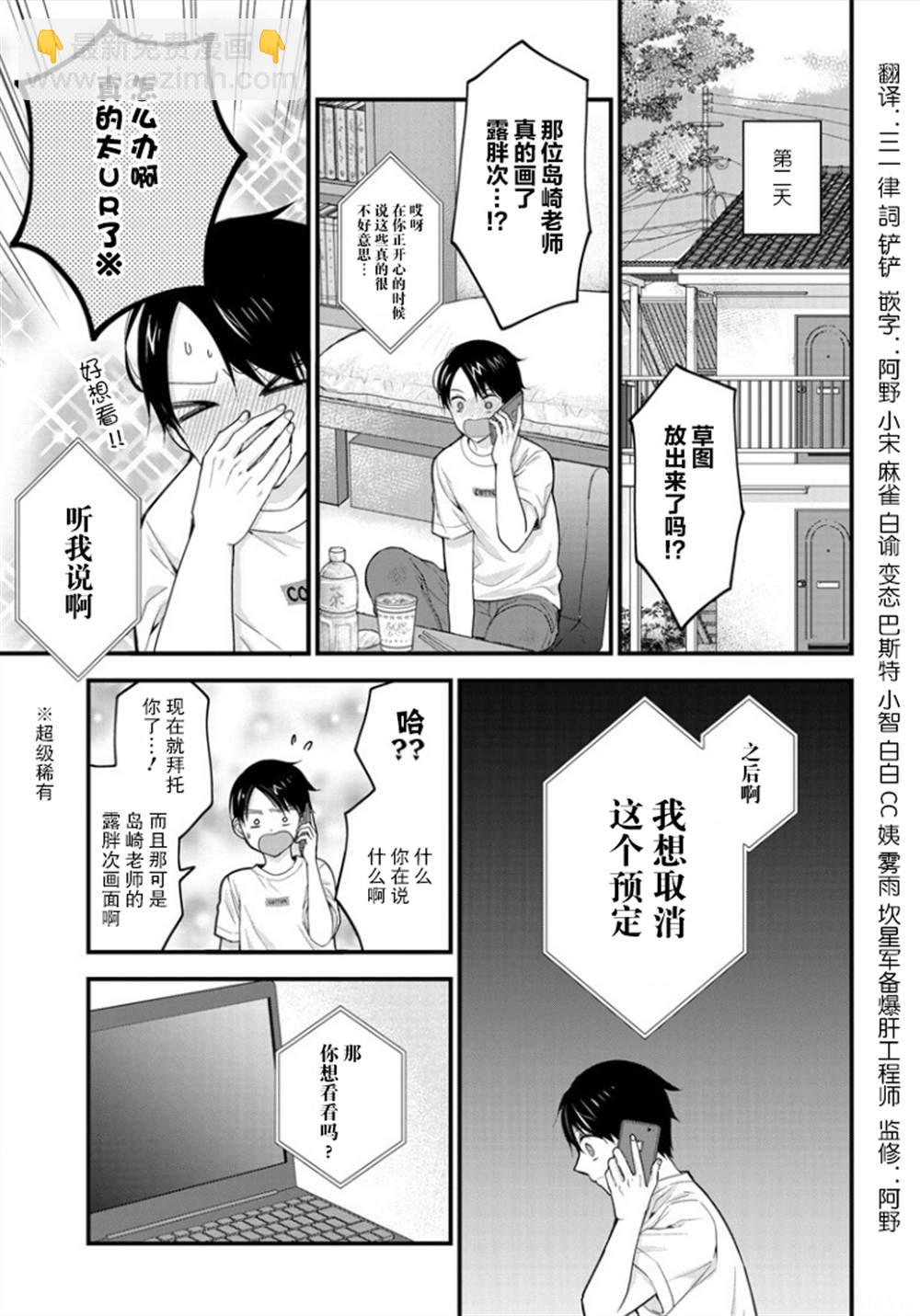 《岛崎奈奈@工作募集中》第1话 第7页