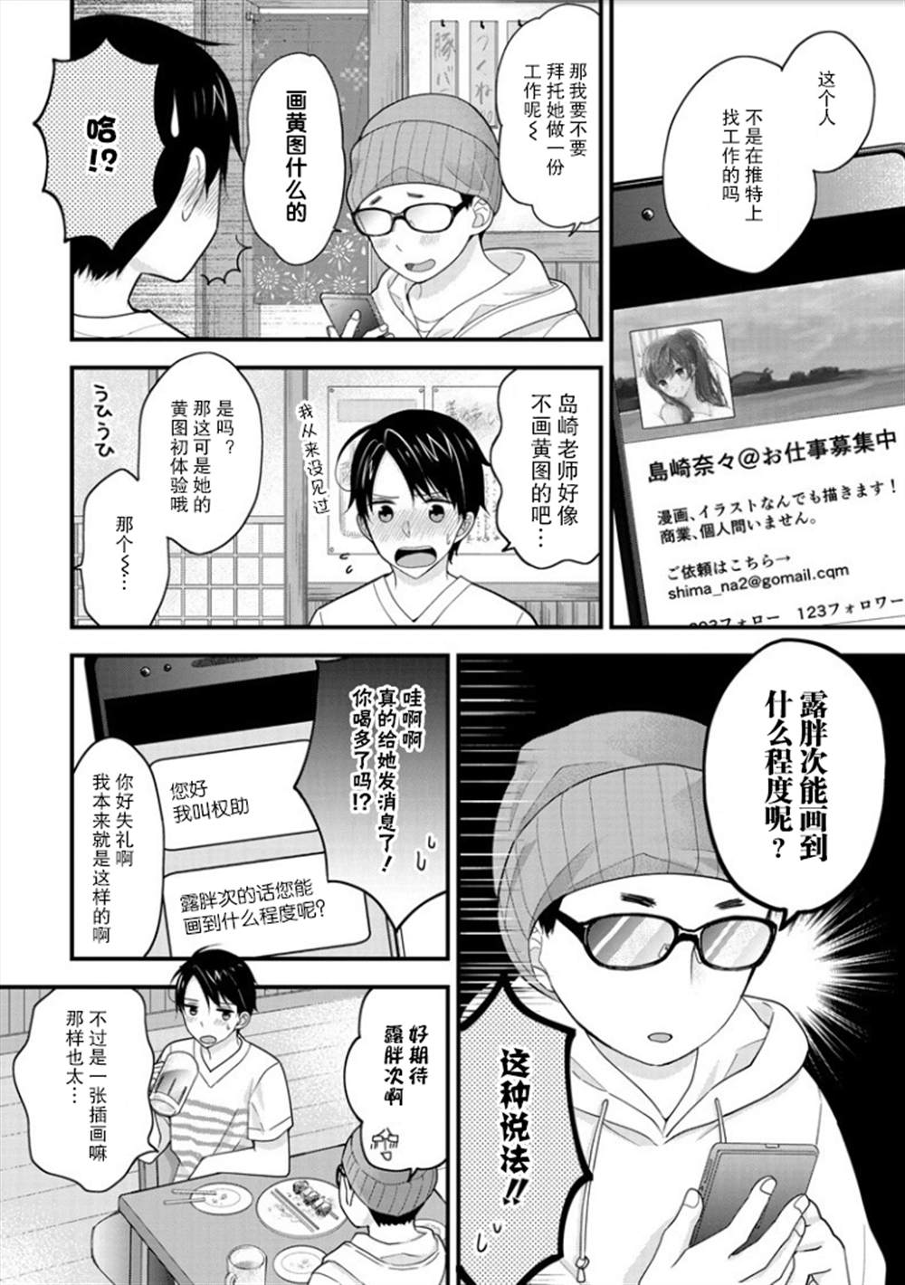 《岛崎奈奈@工作募集中》第1话 第8页