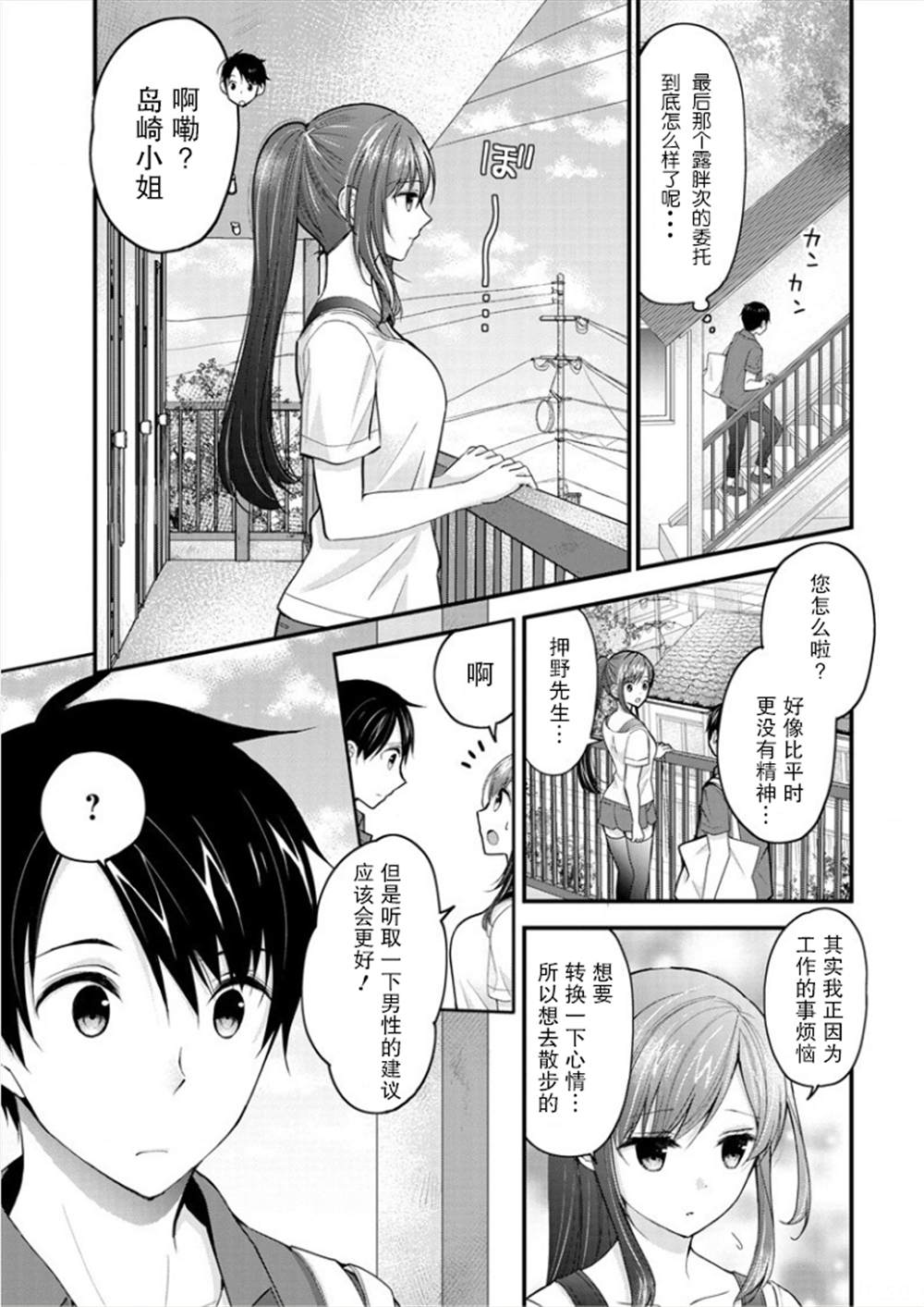 《岛崎奈奈@工作募集中》第1话 第9页